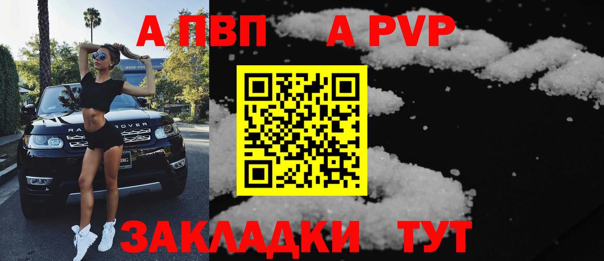 Alpha PVP мука Егорьевск