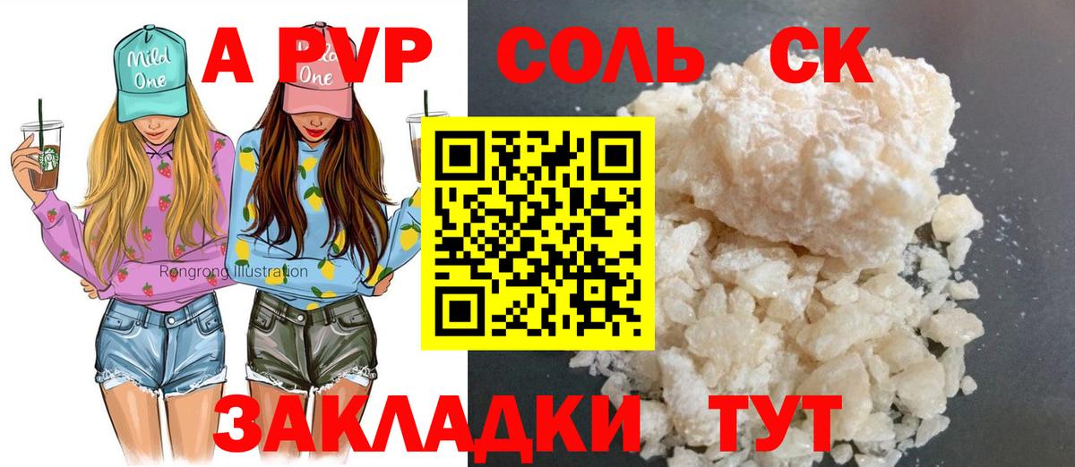 A PVP мука  А ПВП Crystall  Вход с VPN  A-PVP кристаллы  A-PVP  Егорьевск 