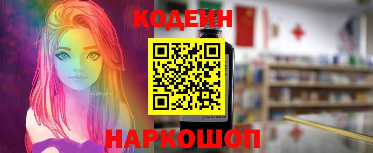 Егорьевск  Кодеин напиток Lean (лин)  наркота  Вход с VPN 