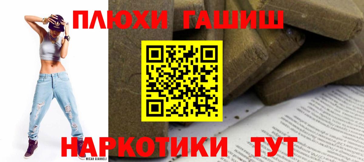 ГАШ  ГАШИШ Cannabis  Вход с VPN  Егорьевск  ГАШ убойный 