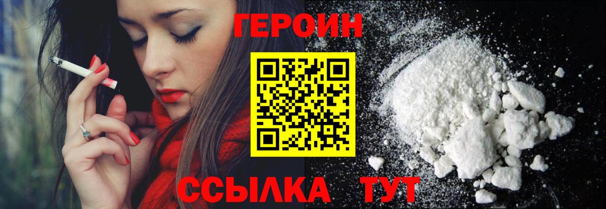 Героин белый Егорьевск