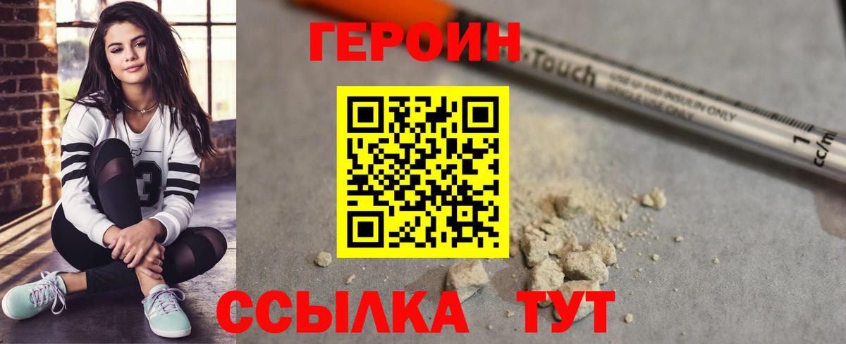 Героин афганец  Вход с VPN  Егорьевск 