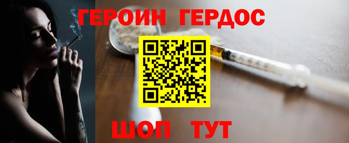 ГЕРОИН Heroin  ГЕРОИН  Егорьевск 