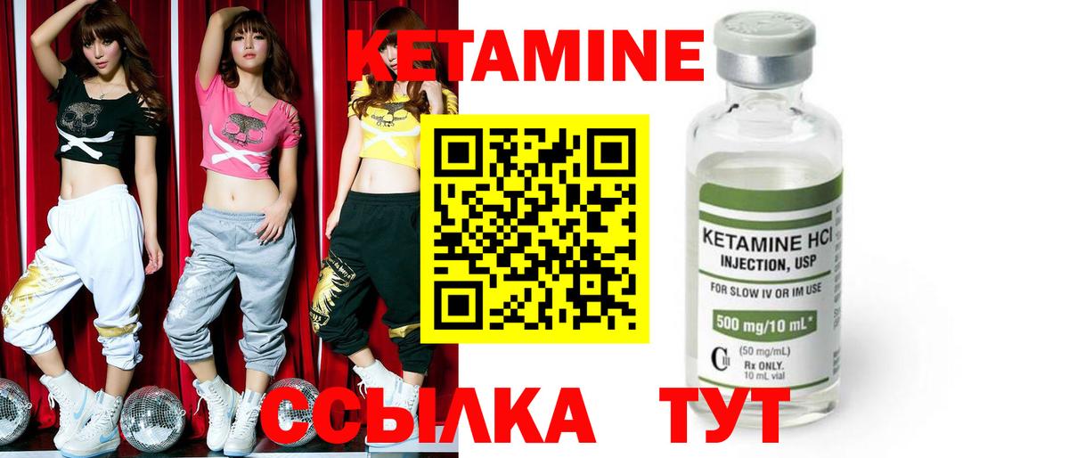 Кетамин ketamine Егорьевск