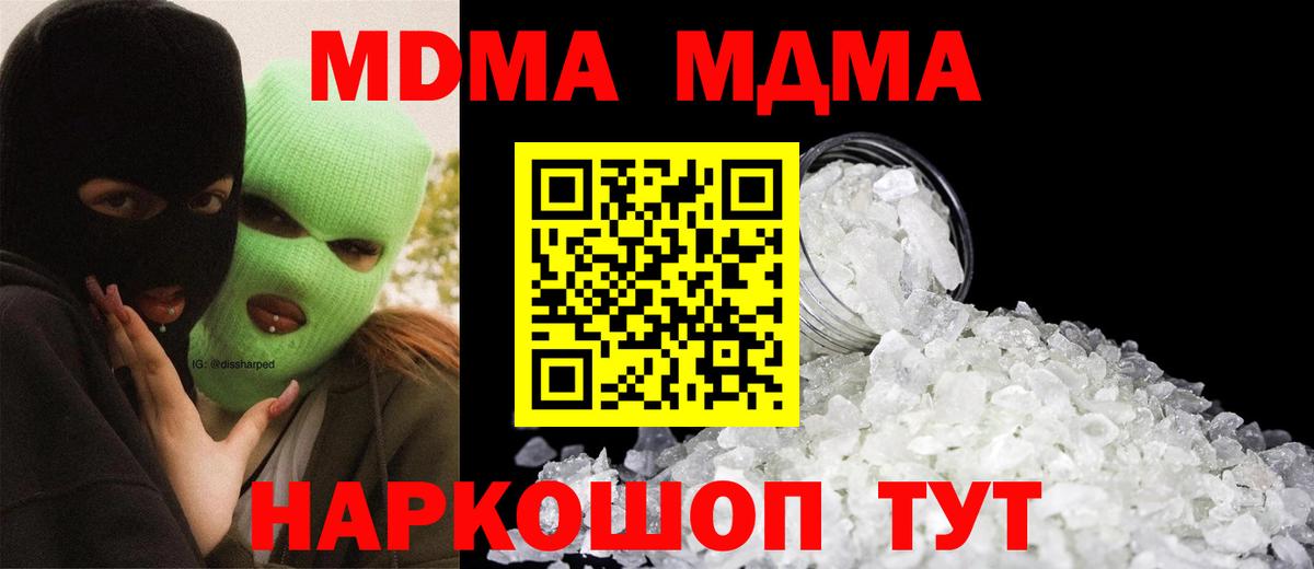 MDMA кристаллы  МДМА crystal  МДМА  Егорьевск 