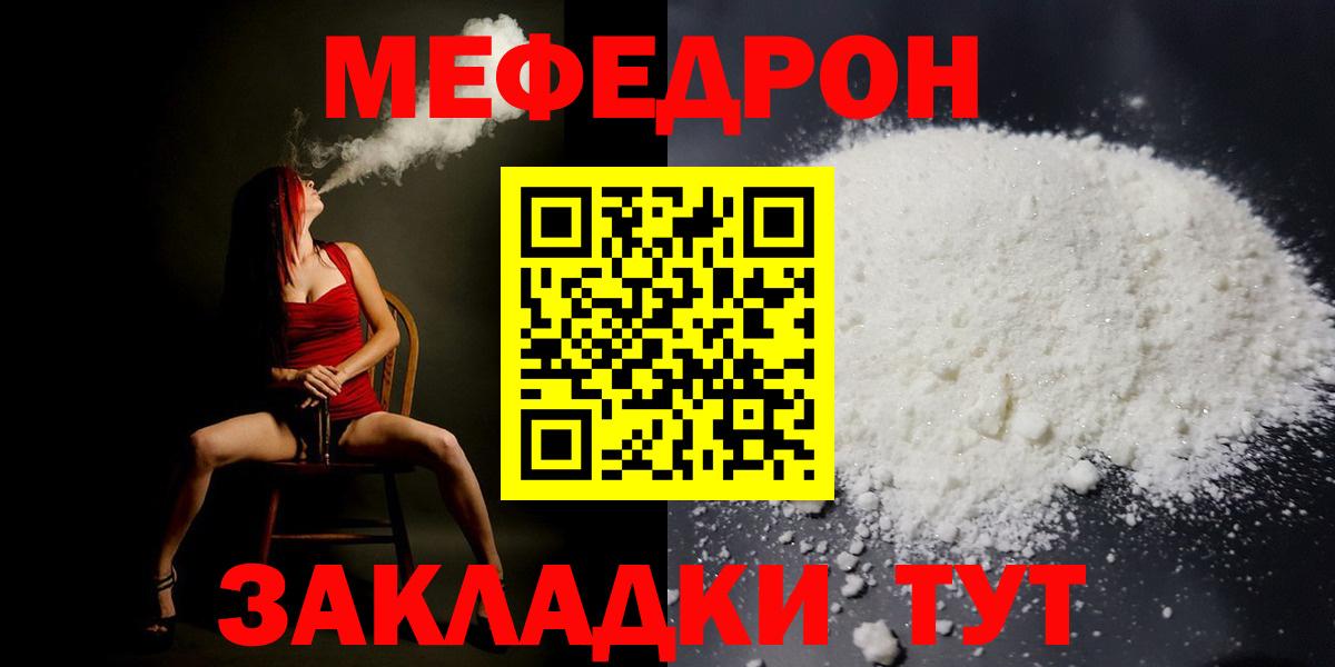 МЕФ мука  МЕФ  Егорьевск  Меф VHQ 