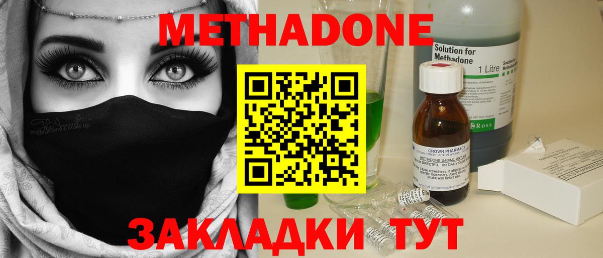 Метадон кристалл  Вход с VPN  Егорьевск 