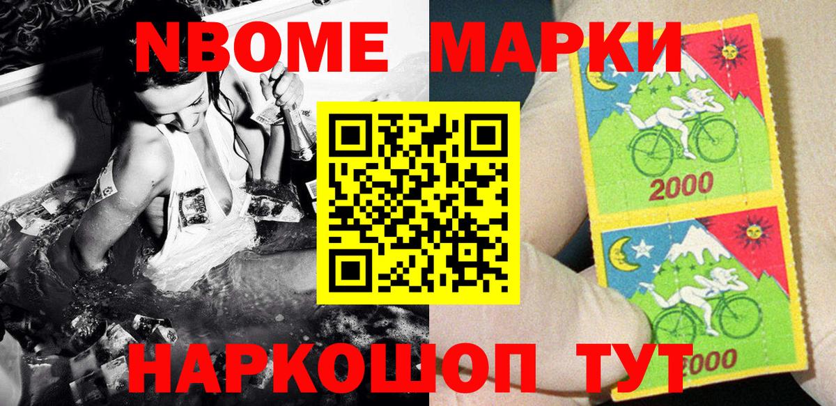 Марки N-bome  Егорьевск  Марки 25I-NBOMe 1500мкг  Марки 25I-NBOMe 1500мкг 
