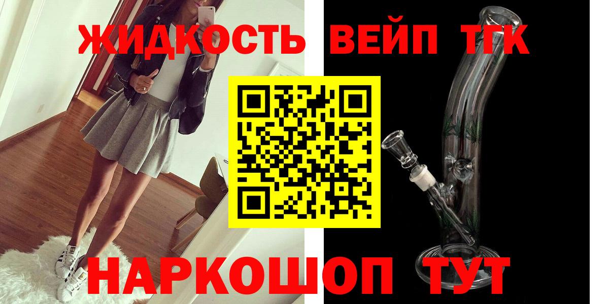 Дистиллят ТГК гашишное масло  Егорьевск  купить наркотик  Дистиллят ТГК вейп 