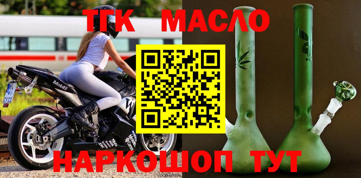 ТГК THC oil  ТГК Wax  Егорьевск  Вход с VPN 